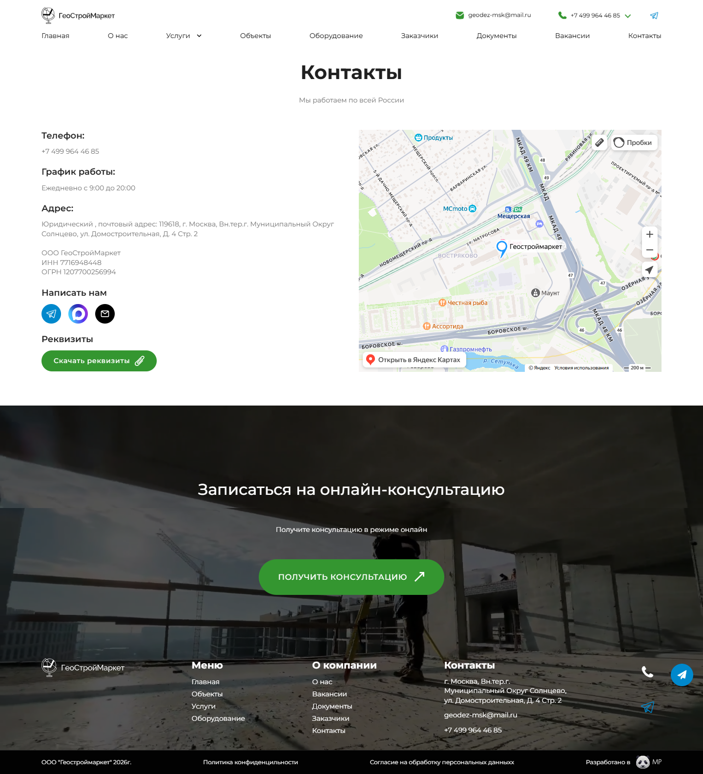 Контакты
