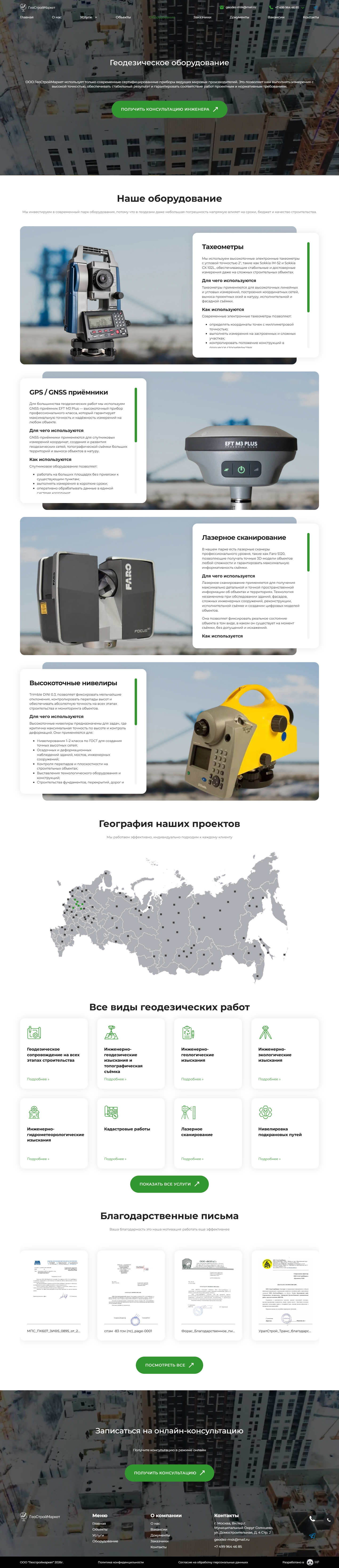 Оборудование