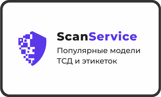 Разработка интернет-магазина ТСД и этикеток Скан-Сервис