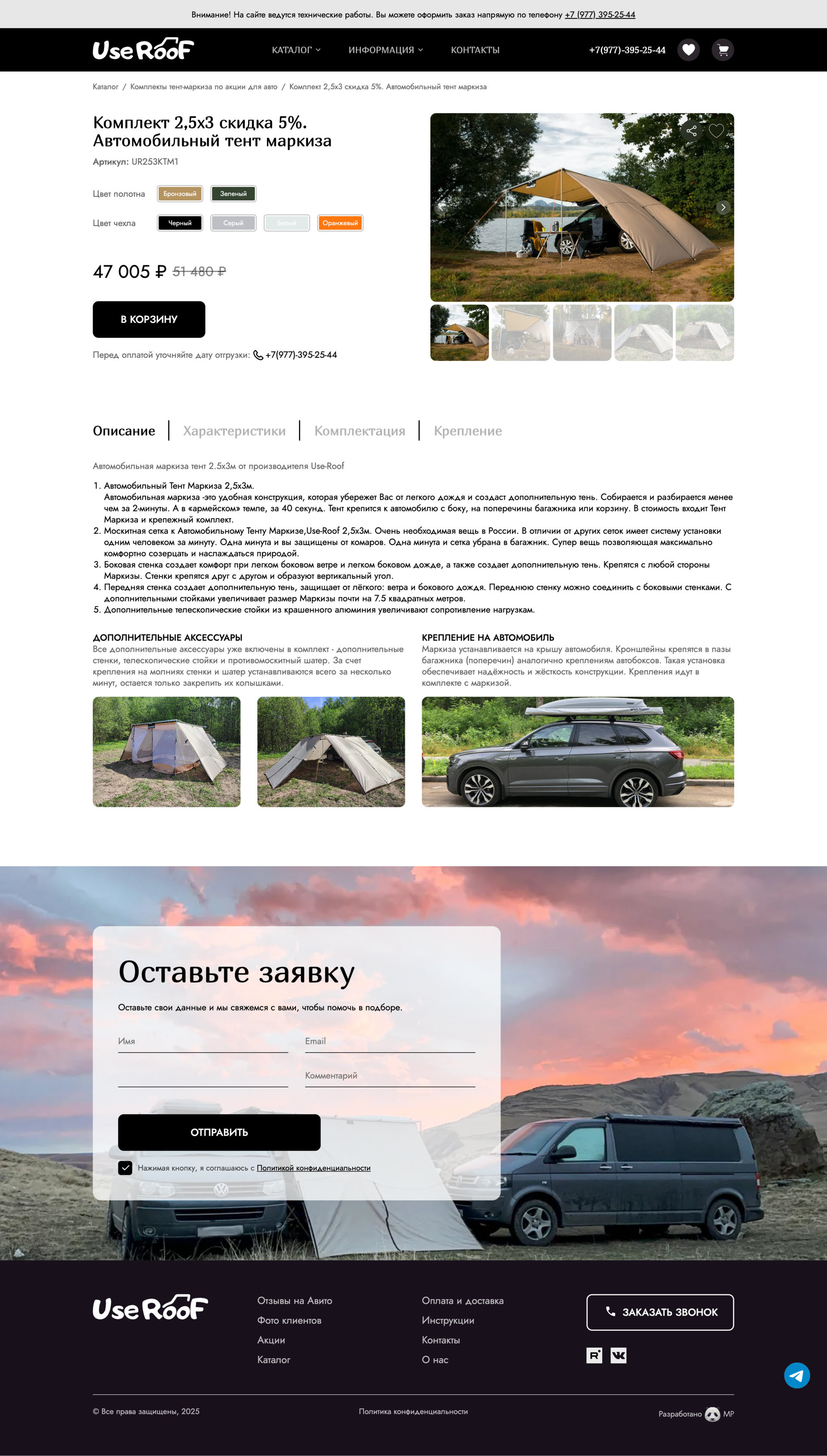 Страница товара
