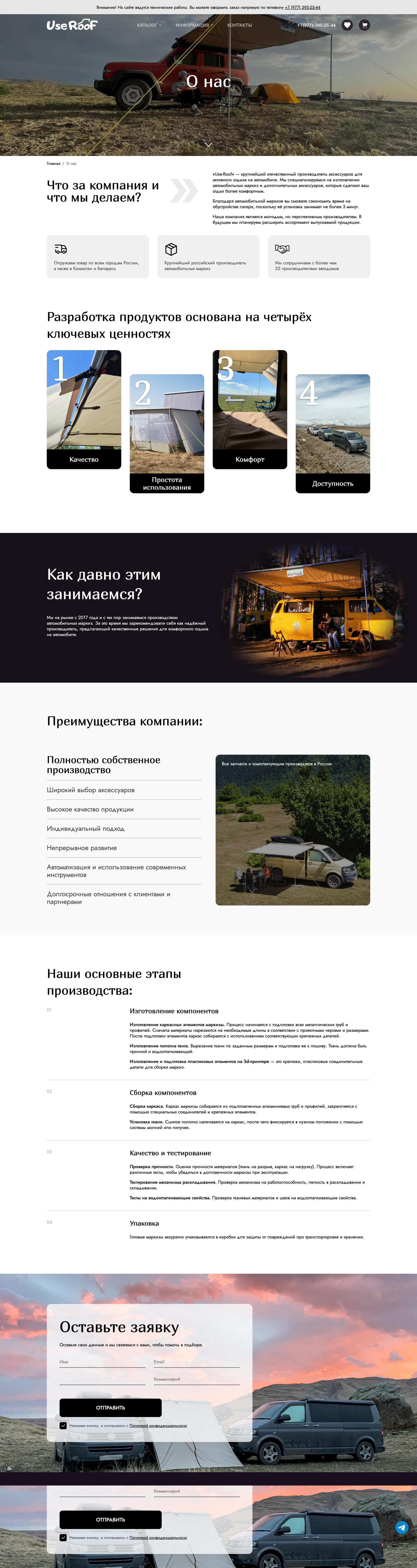 О компании
