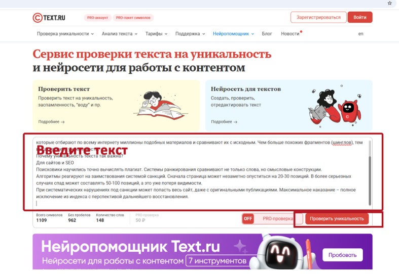 Как проверить текст на уникальность: ТОП-7 сервисов 2025 года