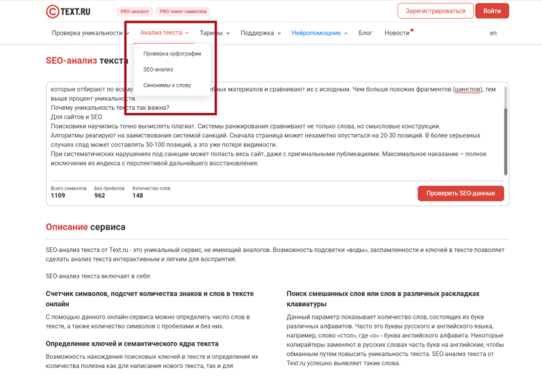 Как проверить текст на уникальность: ТОП-7 сервисов 2025 года