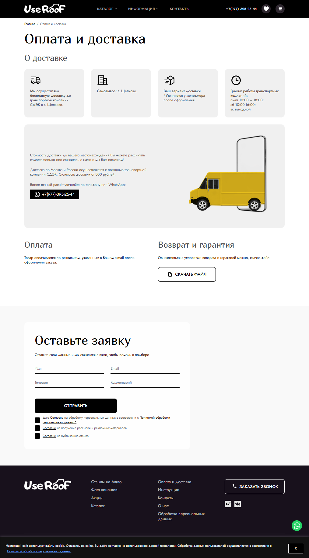 Оплата и доставка