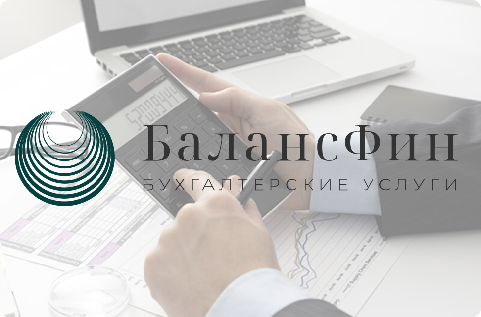 Разработка лендинга бухгалтерского сопровождения