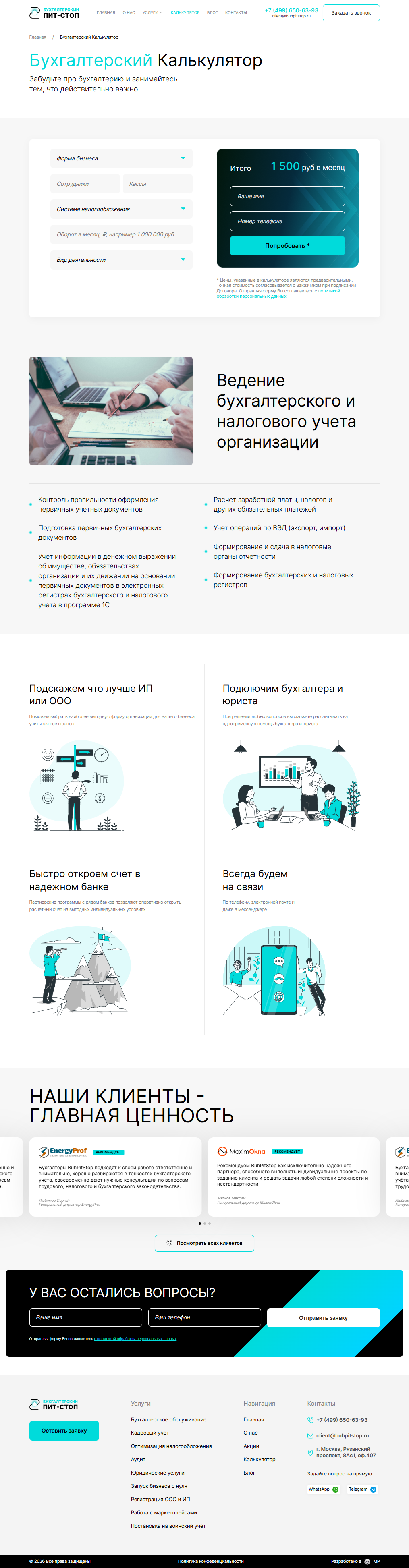 Калькулятор