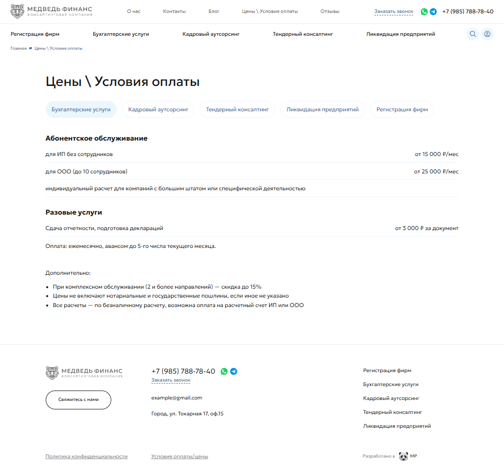 Цены и условия оплаты