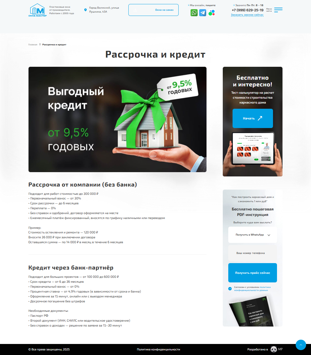 Рассрочка и кредит