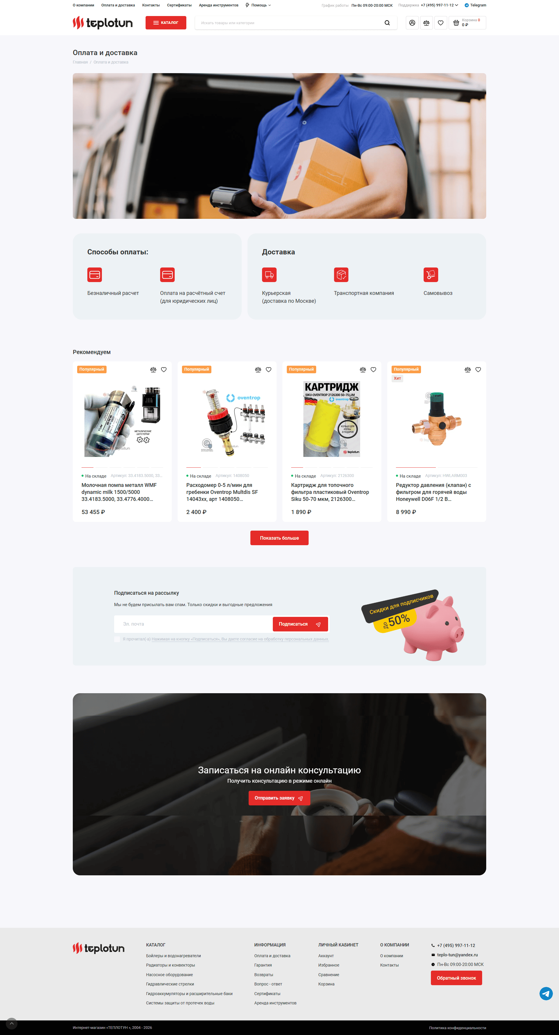 Оплата и доставка