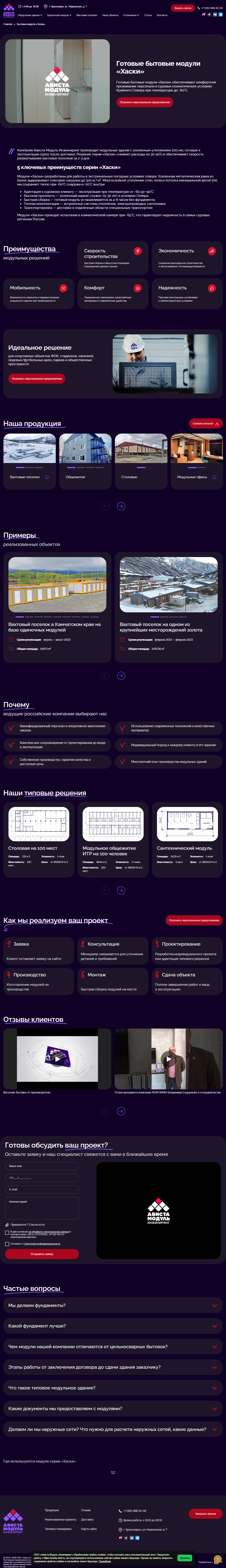 Бытовые модули